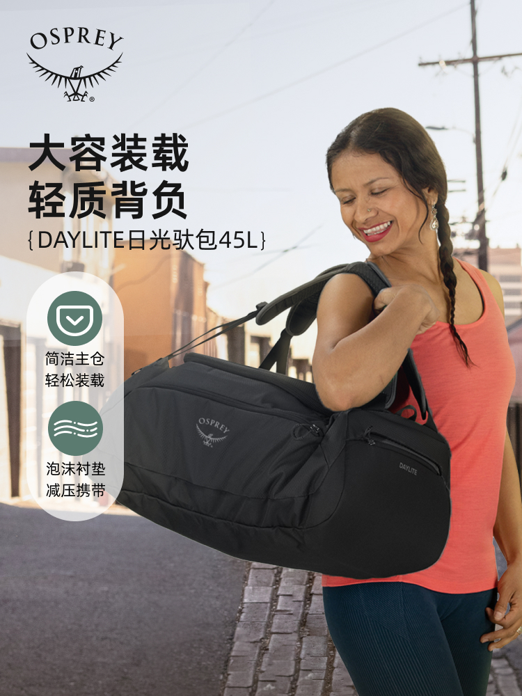 OSPREY Daylite Duffel 30/45 小鹰日光登山旅行驮包挎包手拎背包