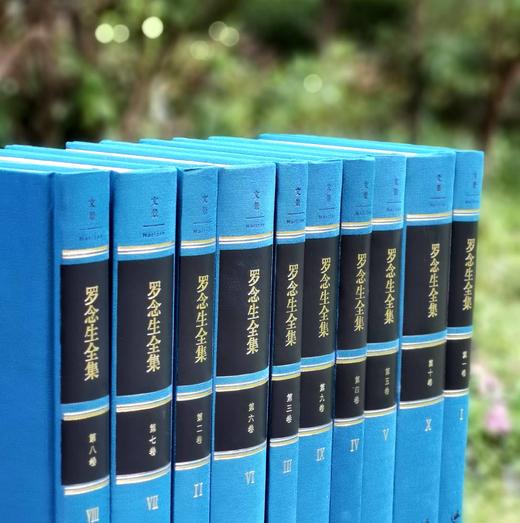 《罗念生全集》(全10册)，布面精装 ，上海人民出版社出版，2021年9月第三次印刷，开本16开。 定价1380，售价489元。 商品图1