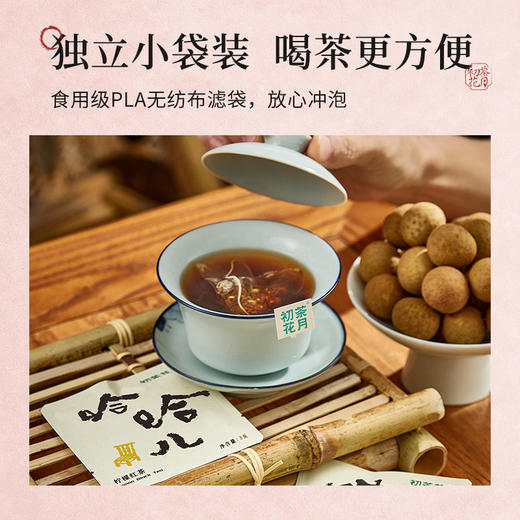 【冬日饮茶】初茶花月柠檬红茶茶包3g*7枚装/包 独立包装 清爽茶感 商品图1