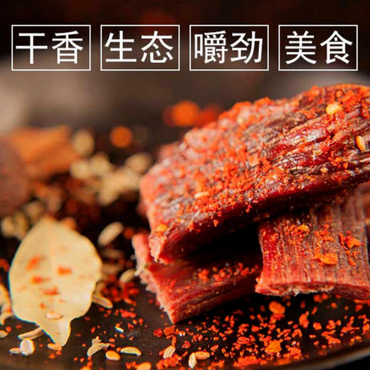 风干帕里牦牛肉香辣味【150g】 商品图2