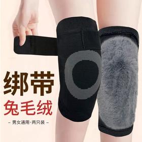 加厚仿兔毛绒保暖护膝  超能蓄热保暖膝盖 针纺工艺亲肤透气韧带  保暖护膝 均码【100~160斤】