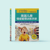 《美国儿童情绪管理训练手册》 商品缩略图3