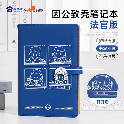 【因公致秃法官笔记本】PU材质记事本创意办公用日记本 商品图0