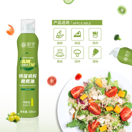 祥宇特级初榨橄榄油（喷雾型） 商品图1