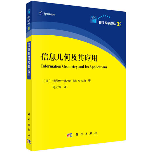 信息几何及其应用 商品图0