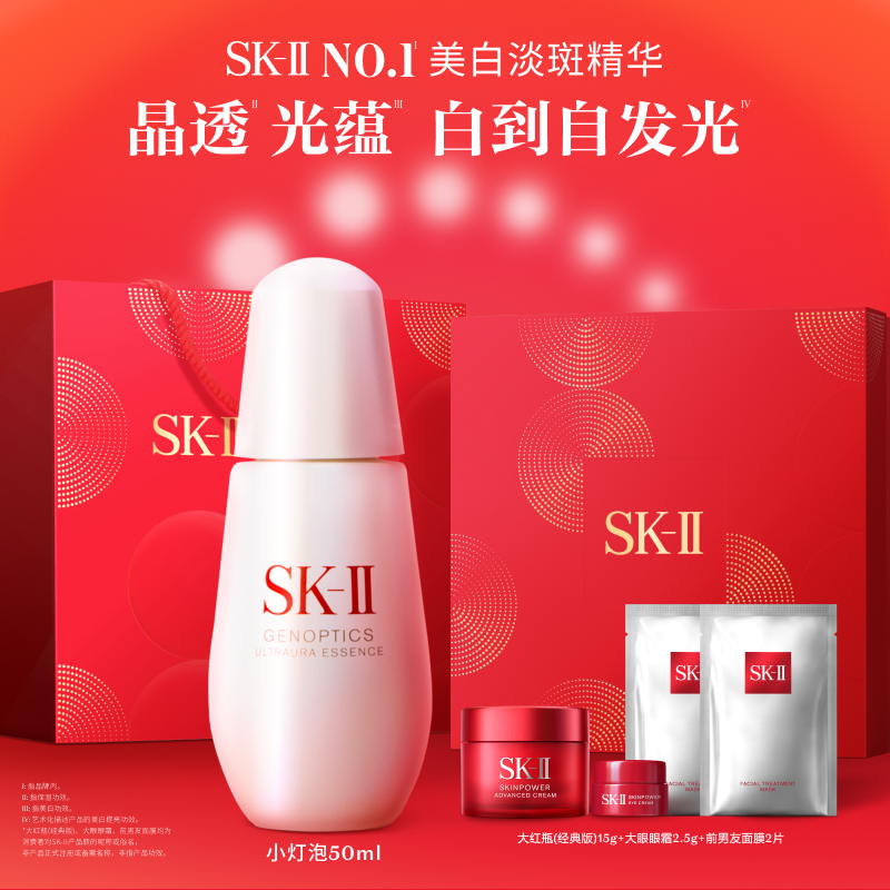 【爆】1楼SK-II光蕴臻采焕亮精华露50ml