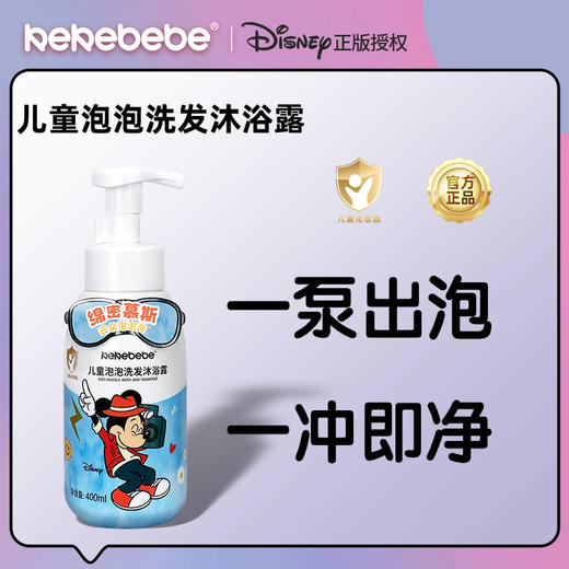 迪士尼kekebebe儿童洗发水丰富细密泡泡洗发沐浴露400ml 商品图3