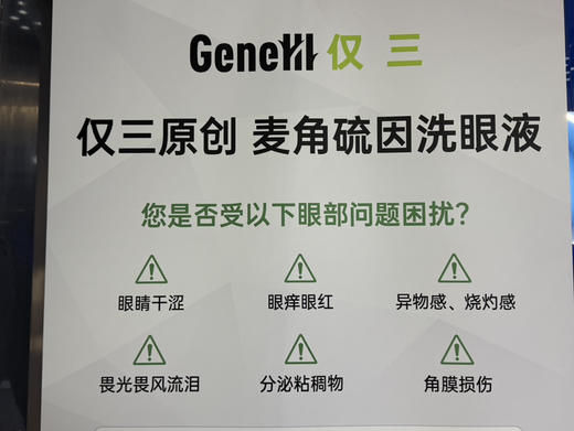 让你眼睛一亮✨仅三麦角硫因滴眼液+洗眼液 清澈双眸 缓解干涩 补充眼睛所需营养，麦角硫因含量5000+PPM 商品图1