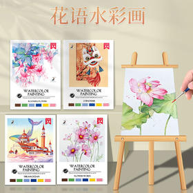 【国风水彩解压涂色本】  自带颜料水彩纸填色画纸 解压填色本涂鸦绘画本卡通