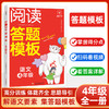 语文阅读答题模板1-6年级 商品缩略图3