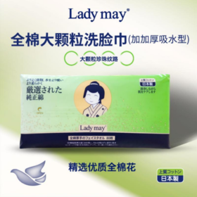 🌈🌈🌈【日本进口Lady may洗脸巾系列组合】 护肤清洁棉柔巾系列家族来袭 🌟线下更大商超在售 💃🏻女神张靓颖 郭碧婷力推好物 👍