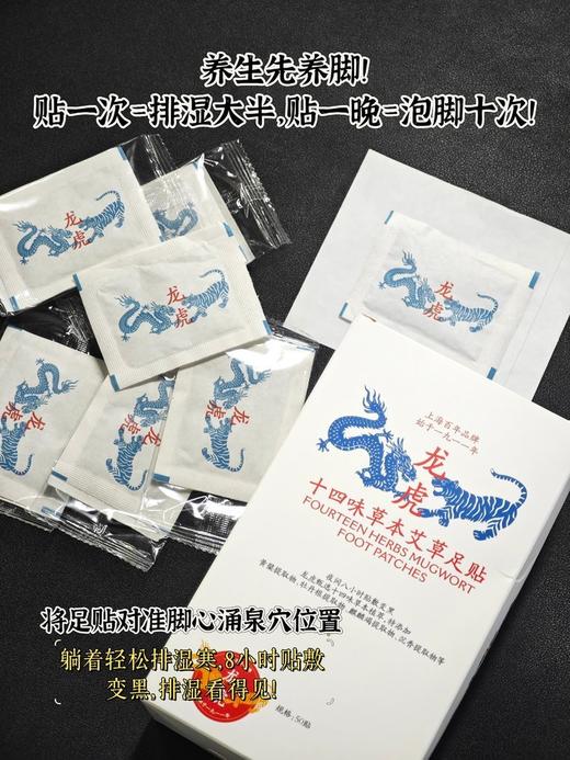 【三十一味草本足浴包/龙虎十四味草本艾草足贴】真材实料！匠心熬制八小时，三秒即溶，无药渣残留，秋冬泡脚养身 龙虎—中华老字号🔥👍 商品图6