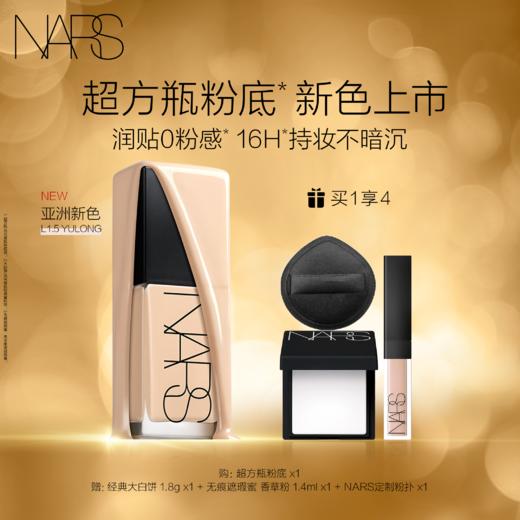 【爆】1楼NARS娜斯流光美肌粉底液30ml 商品图0