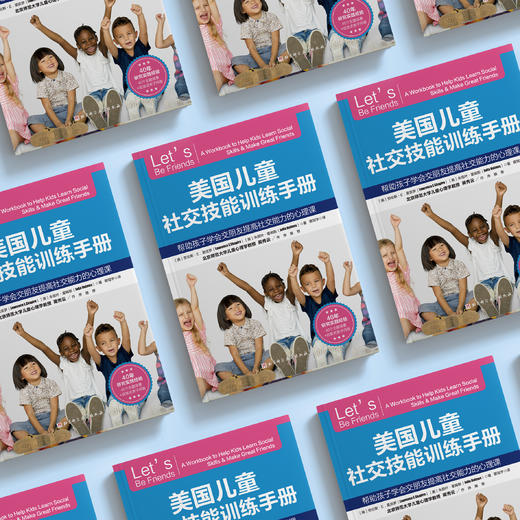 《美国儿童社交技能训练手册》 商品图3