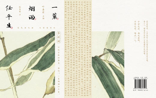 一蓑烟雨任平生：苏轼词（全三册） 商品图3