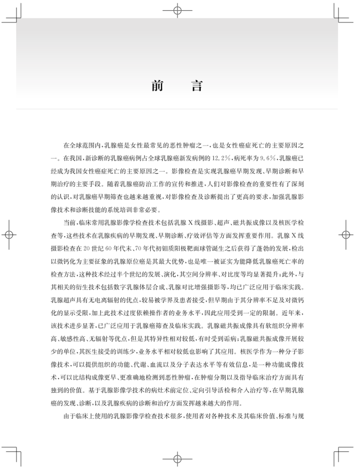 5478-6831-7_乳腺影像诊断学_sd_11.png
