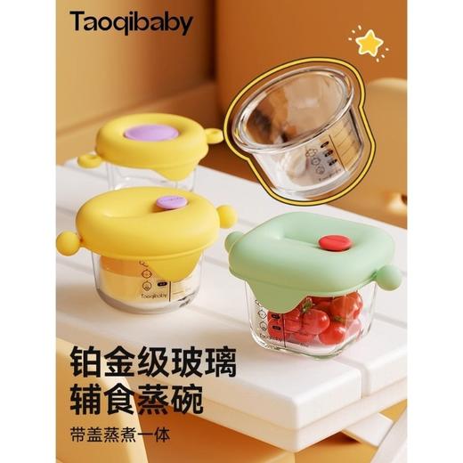 【老带新拼团】Taoqibaby淘气宝贝辅食盒玻璃可蒸煮蛋碗婴儿专用辅食碗230ml 商品图1
