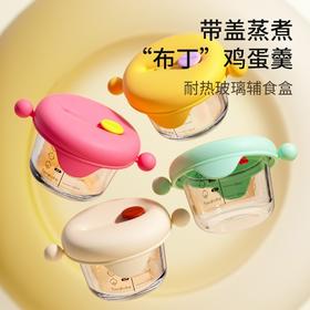 【老带新拼团】Taoqibaby淘气宝贝辅食盒玻璃可蒸煮蛋碗婴儿专用辅食碗230ml