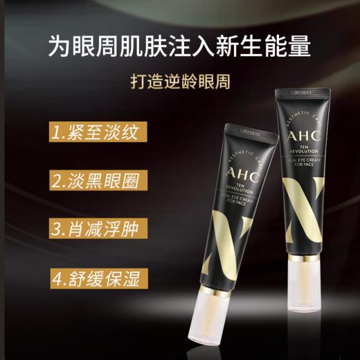 【保税仓】AHC第十代眼霜30ml（效期：2027.05） 商品图1