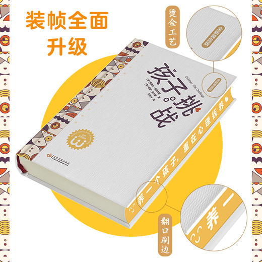 育儿5本 （《爱弥儿》+《优秀的父母》+《孩子的天性》《孩子挑战》+《孩子训练》） 商品图6