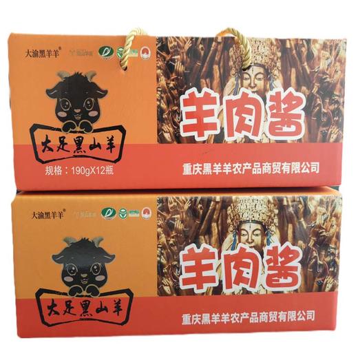 大足黑山羊（羊肉酱）190克 商品图1