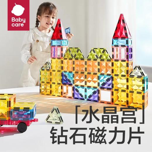 【babycare好物集】儿童磁力片彩窗积木 商品图0