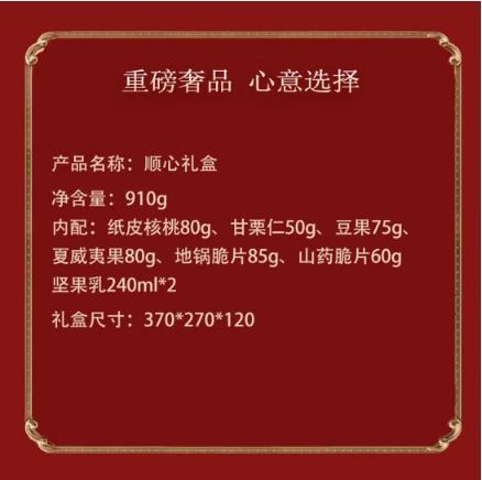 三只松鼠坚果-顺心礼盒-FN 商品图1