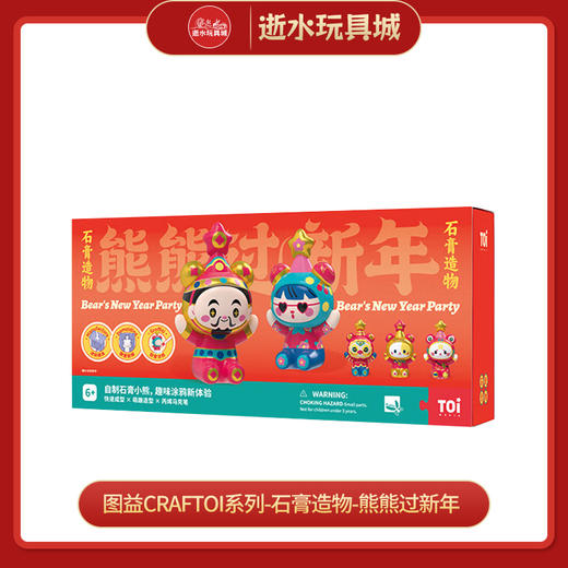 H 图益Craftoi系列-石膏造物-熊熊过新年 商品图0