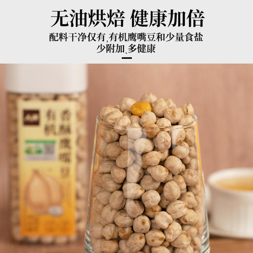 【人民食品】有机香酥鹰嘴豆280g 商品图2