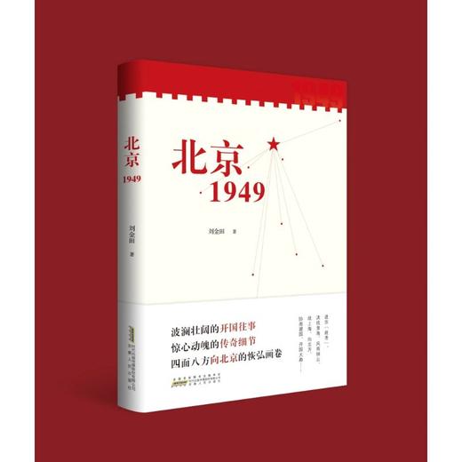 北京1949 商品图0