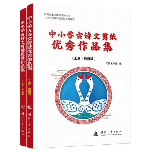 中小学古诗文剪纸优秀作品集(全2册) 商品图2