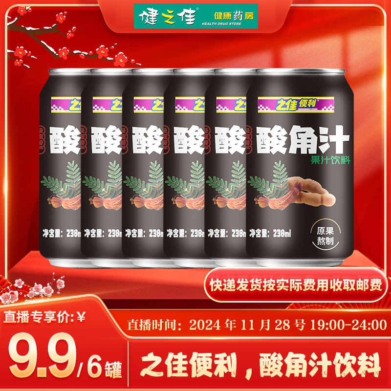 之佳便利,酸角汁饮料【238ml】云南凯旋