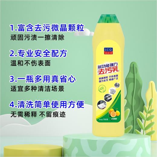 强力去污乳 家用万能多功能清洁乳不锈钢清洁膏地板去污清洁剂700g/瓶 商品图2