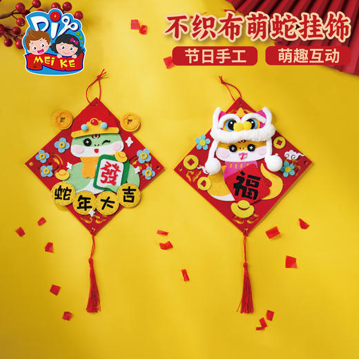 M6-250118 不织布萌蛇挂饰 商品图0