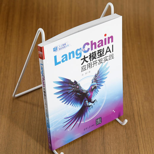 LangChain大模型AI应用开发实践 商品图2