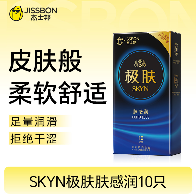 【润滑升级】SKYN极肤肤感润避孕套