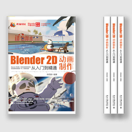 Blender 2D动画制作从入门到精通 商品图1