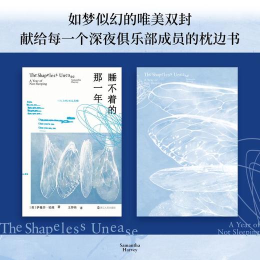 睡不着的那一年/(英)萨曼莎·哈维著；王烨炜译 商品图4