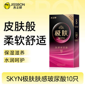 【肤感水润新体验】SKYN极肤肤感玻尿酸避孕套
