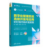 数字化管理系统高级开发与应用:钉钉低代码开发实践 商品缩略图0