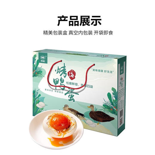神邮烤咸鸭蛋节日礼盒装烤鸭蛋16枚×65g 商品图9