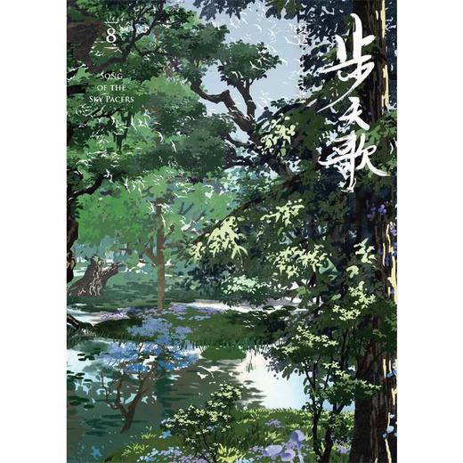 步天歌.8 商品图4