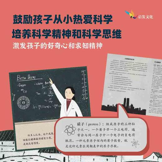 物理学女王吴健雄:揭开原子的奥秘 商品图3