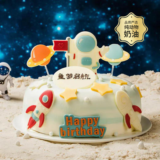 【儿童蛋糕销冠】快乐星球生日蛋糕，圆孩子的宇航员梦想！ 商品图0