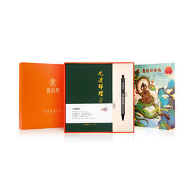 九运辉煌日记本 [吉祥物介绍]