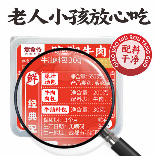 【经典川味  鲜香味美】四川乐山跷脚牛肉汤锅 商品图5