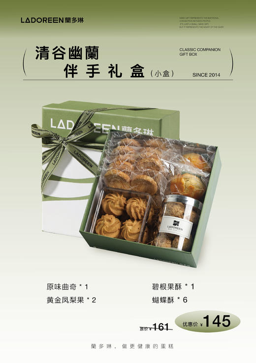 清谷幽蘭伴手礼盒（小盒） 商品图0