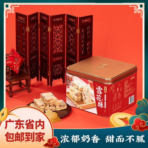 雪花酥454g 脆韧Q弹有嚼劲，醇厚奶香多口感 商品图0