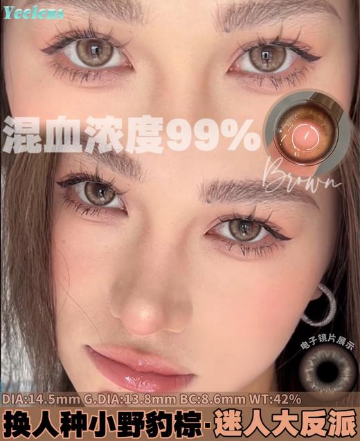 Yeelens M05迷人大反派/M06天生反骨  2片/盒（月抛型） 商品图0