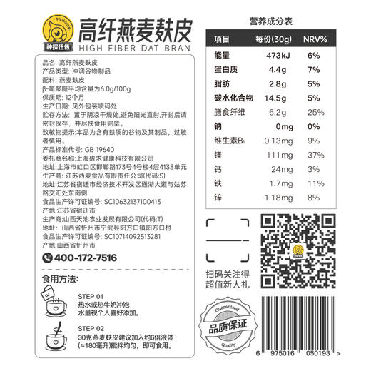 神探伍伍 高纤燕麦麸皮 商品图8